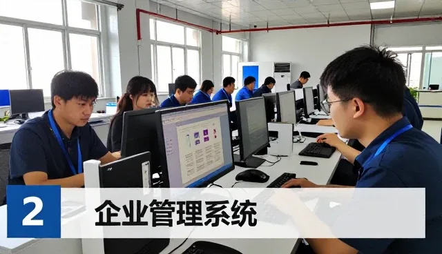 信息系统集成创新推动企业管理系统持续发展